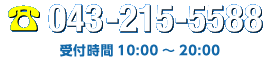 ビッグワン お問い合わせ