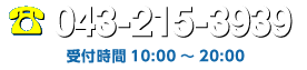 ビッグワン お問い合わせ